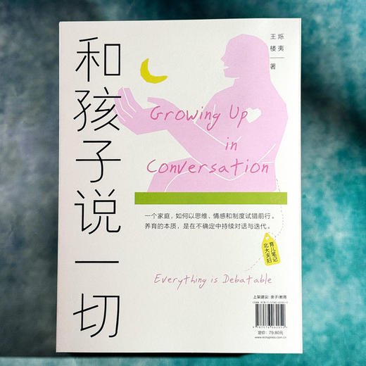 和孩子说一切 北大夫妇育儿笔记 王烁 楼夷合著 高知父母育儿困境 家庭教育 商品图2