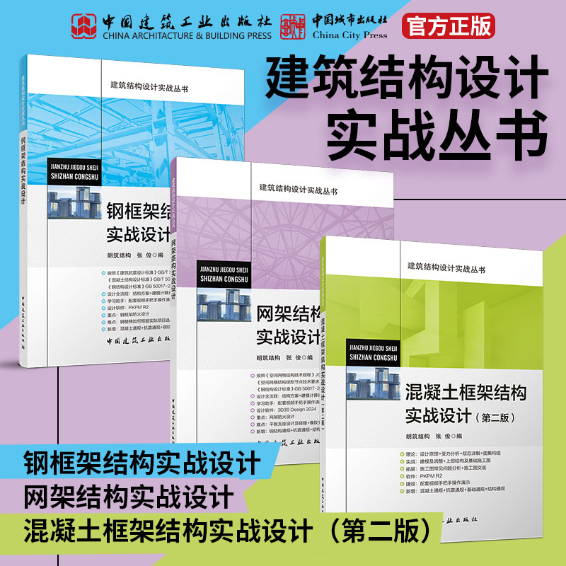 （任选）建筑结构设计实战丛书