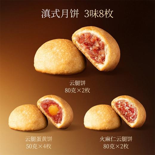 【经典云腿】潘祥记*吉庆祥联名款滇式月饼礼盒 商品图1