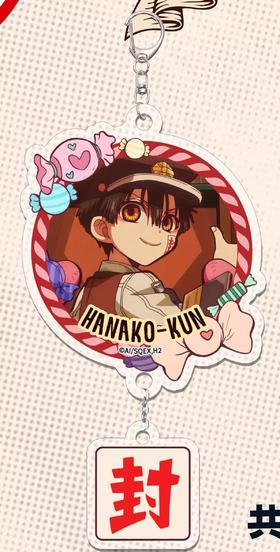 漫无界 地缚少年花子君 钥匙扣 国谷