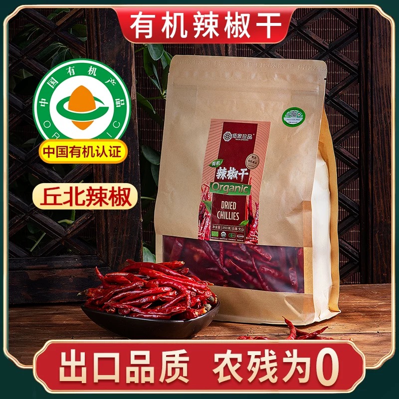 【云惜严选】云南有机辣椒干250g 香辣中辣农家海椒