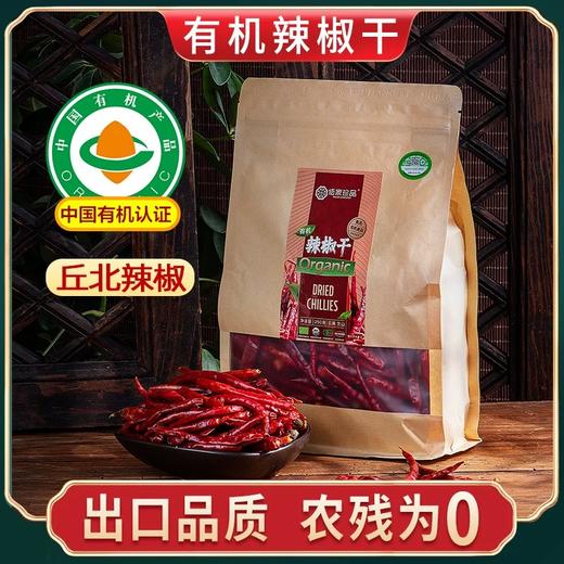 【云惜严选】云南有机辣椒干250g 香辣中辣农家海椒 商品图0