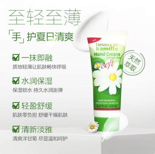 HERBACIN好本清小甘菊经典护手霜礼盒(经典75ml+20ml*2) 【教师节礼物】 商品图3