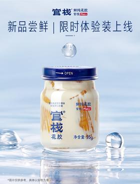 【官栈尝鲜好礼】官栈鲜炖花胶试吃券*仅限到店使用*活动说明：适用于首次注册官栈会员新客 仅限兑换一次