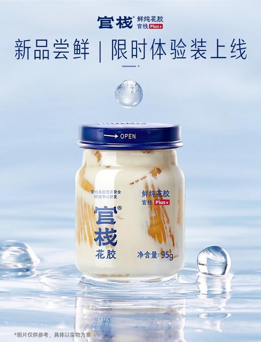 【官栈尝鲜好礼】官栈鲜炖花胶试吃券*仅限到店使用*活动说明：适用于首次注册官栈会员新客 仅限兑换一次 商品图0