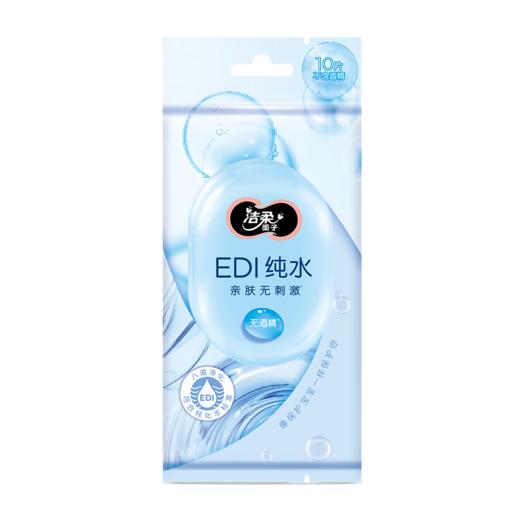 JS016-10洁柔面子纯水湿巾10片独立装 商品图1