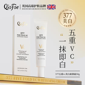 【QioFoe-377五重VC素颜霜 】提亮遮瑕，不假白，持久不脱妆  50g