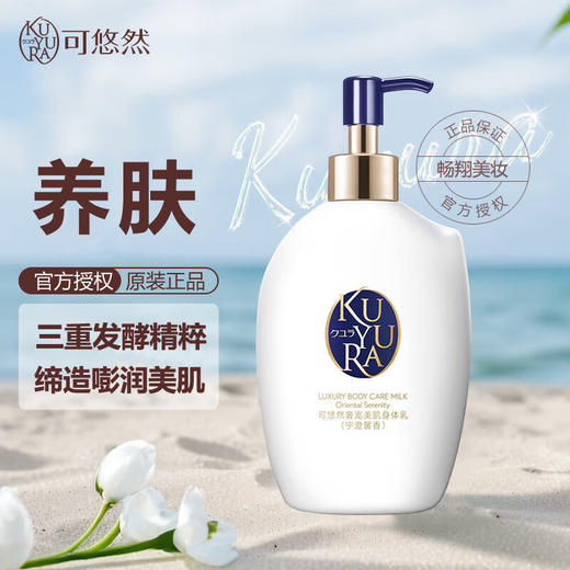 【自营】 资生堂  可悠然奢宠美肌沐浴露/可悠然奢宠美肌身体乳 商品图14