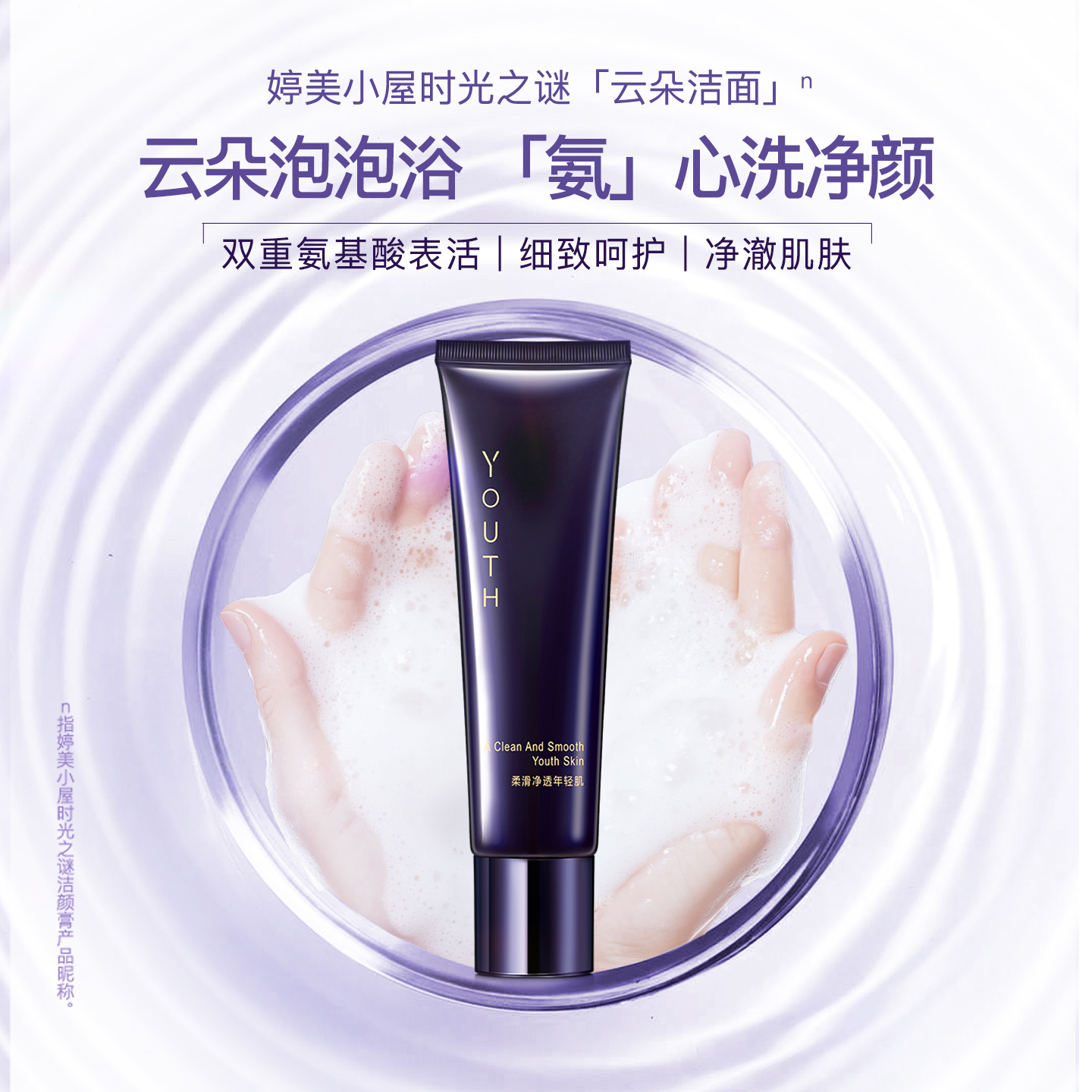 婷美小屋时光之谜氨基酸洗面奶女士控油清洁毛孔洁面膏120g