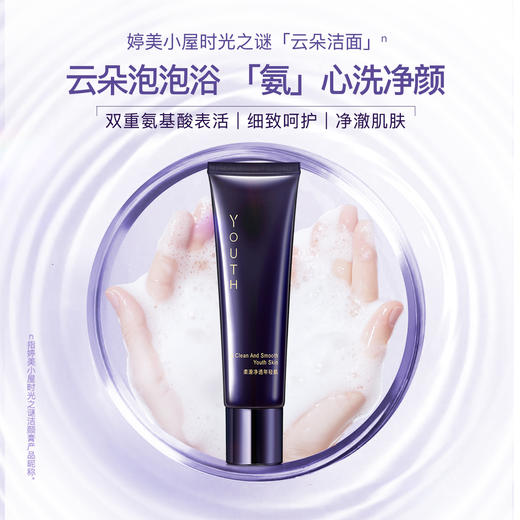 婷美小屋时光之谜氨基酸洗面奶女士控油清洁毛孔洁面膏120g 商品图0