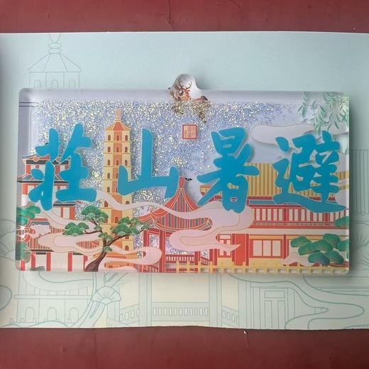 避暑山庄流沙冰箱贴 商品图1