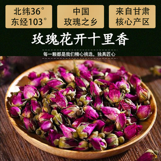 苦水牌烘干玫瑰花蕾60g甘肃苦水核心产区玫瑰养生泡水花草茶 商品图1