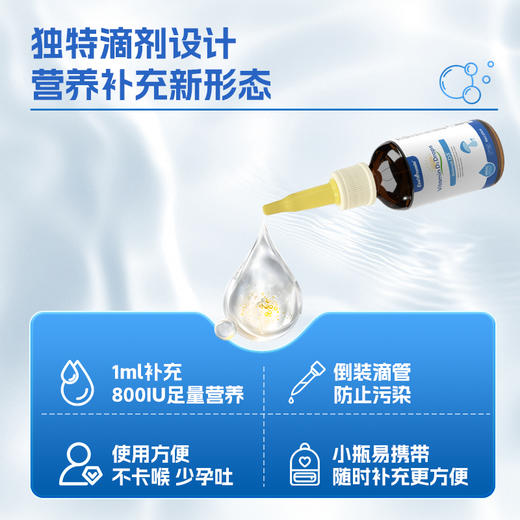 升级版医维他®维生素D3滴液饮品 商品图4
