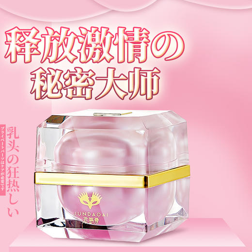 君岛爱女性高謿液情趣用品乳房高潮神器私处增强欲望夫妻床上助爱工具 【日本女优高潮的秘密】乳头兴奋霜波熳-15ml 房事调情刺激变态sm快感加强乳霜 商品图3