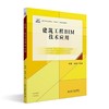 建筑工程BIM技术应用 李奎 梅杨 主编 北京大学出版社 高职高专土建专业"互联网+"创新规划教材 商品缩略图0