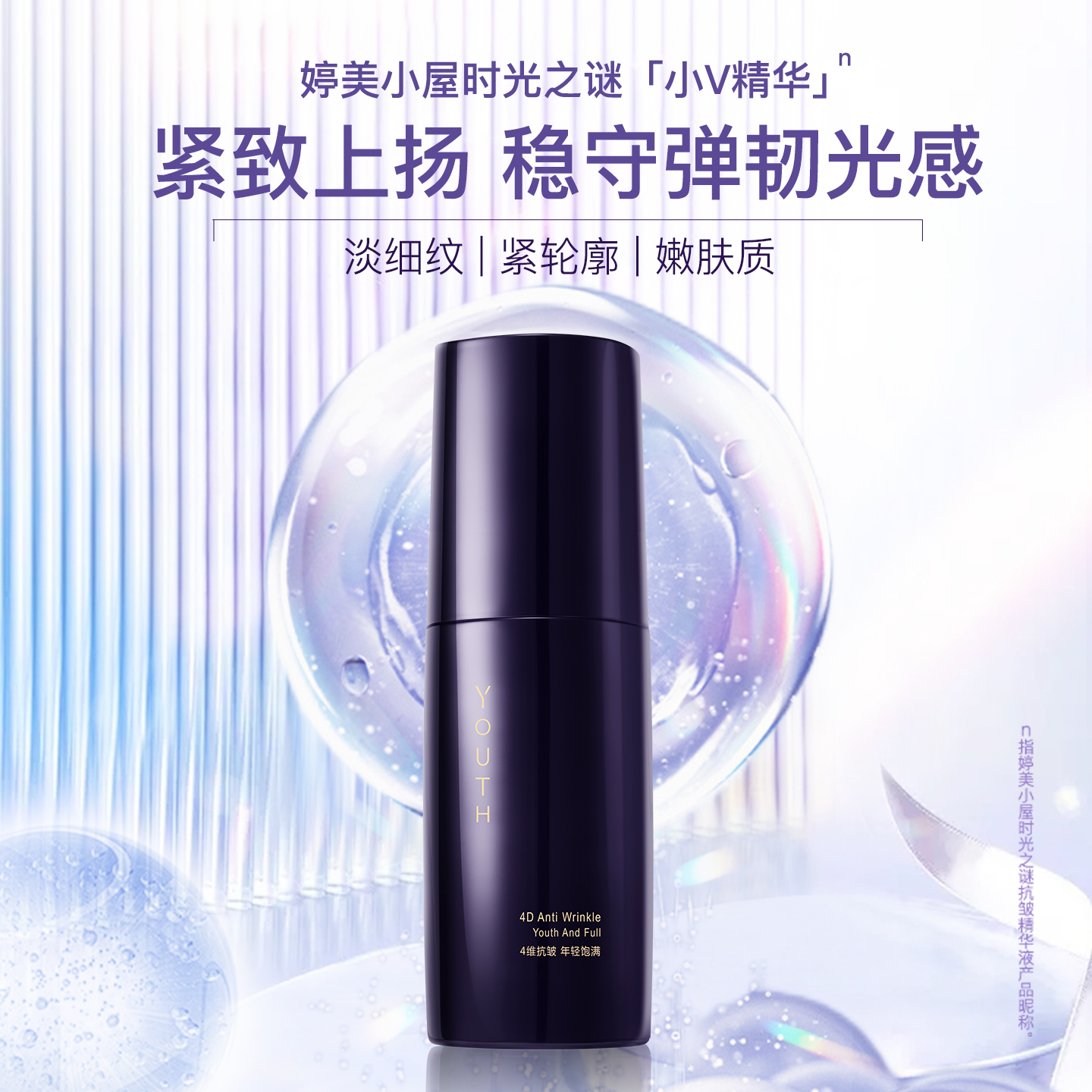 婷美小屋时光之谜30%玻色因精华面部抗皱抗衰老收缩毛孔精华液40ml