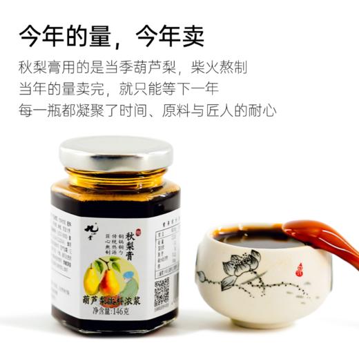 秋梨膏146G/瓶｜铜锅柴火手工收膏 商品图8