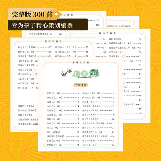 唐诗三百首【注释、译文、赏析，带拼音，每篇诗文均配彩图】 商品图2