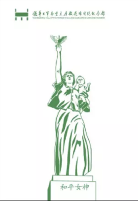 侵华日军南京大屠杀遇难同胞纪念馆——和平女神凸版明信片
