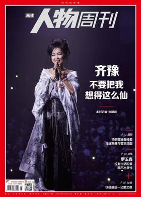南方人物周刊2025年第25期总第843期