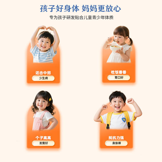 童童健牛脾肽陈皮党参饮 商品图3