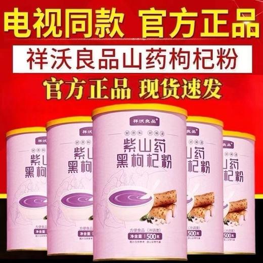 祥沃良品紫山药黑枸杞粉10罐家庭装 商品图1