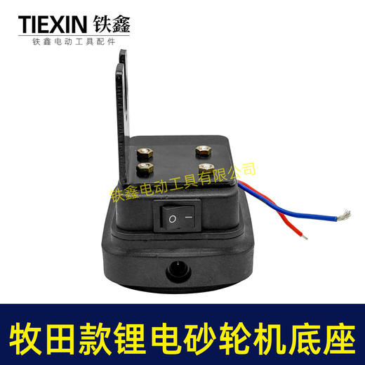 【货号05901】牧田款锂电池改装支架DIY砂轮机台钻台磨支架锂电款775电机支架 商品图5