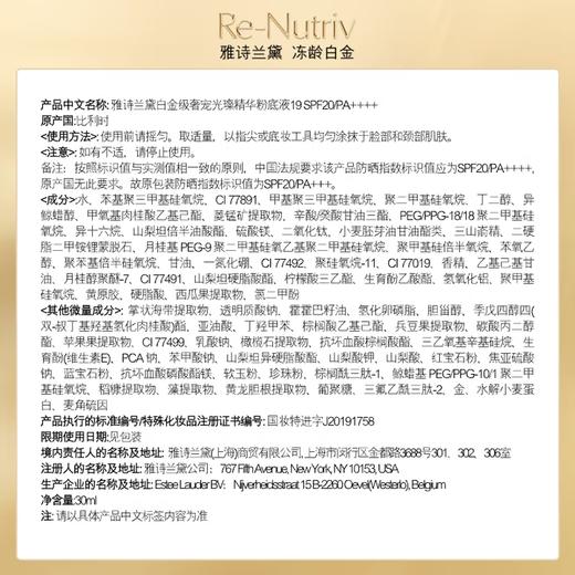 【买卖多】雅诗兰黛白金粉底液19#(1C0)30ml白皙肤色遮瑕化妆品礼盒护肤品七夕礼物 商品图8