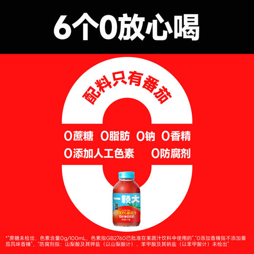 一颗大 100%NFC番茄汁 270g*6 商品图4