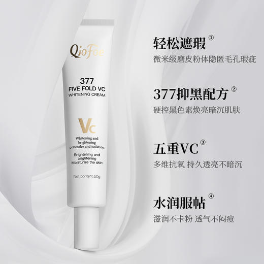 【QioFoe-377五重VC素颜霜 】提亮遮瑕，不假白，持久不脱妆  50g 商品图2