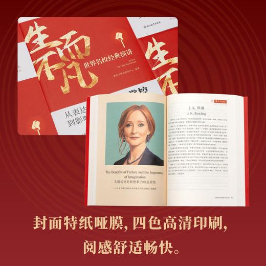 生而不凡:世界名校经典演讲 中英双语演讲 配套原声视频+音频 沉浸式跟着名人学英语 名人演讲成功励志畅销书籍 商品图2