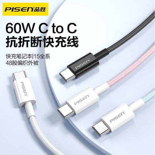 品胜 C to C抗折断60W快充线1.2米/2米 Type-C数据线双头PD60W快充适用iPhone15 商品图0