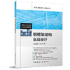 （任选）建筑结构设计实战丛书 商品缩略图2