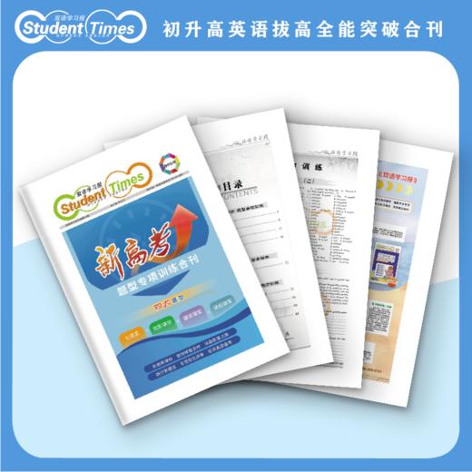 双语学习报高中合刊 新高考题型专项训练合刊 题型专练精准突破新高考通用 商品图1