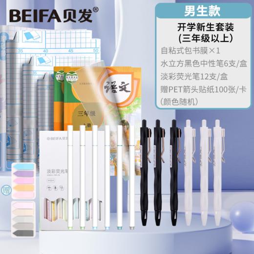 【贝发 开学套装合集】超全文具组合套装  三年级上下 初中年级 商品图9