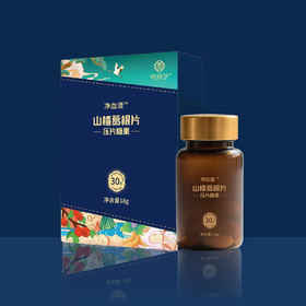 净血清山楂葛根片