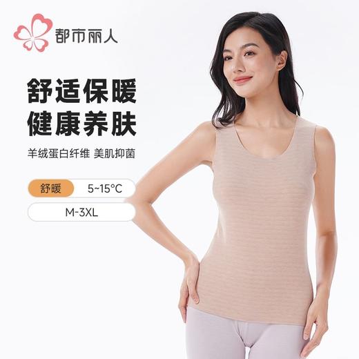 都市丽人保暖衣内衣智暖绒女士保暖衣薄款保暖背心单件LWH4A2 商品图0