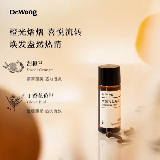 「茉莉与鼠尾草」按摩油15ml 商品图2
