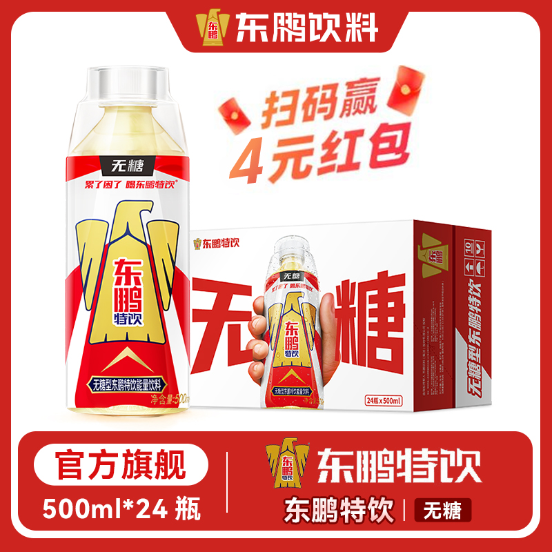 【首页专属】东鹏特饮无糖500ML*24瓶/整箱 有能量无负担