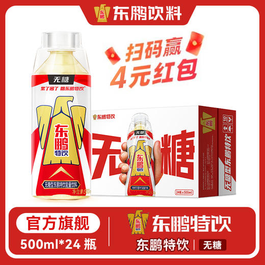 【首页专属】东鹏特饮无糖500ML*24瓶/整箱 有能量无负担 商品图0