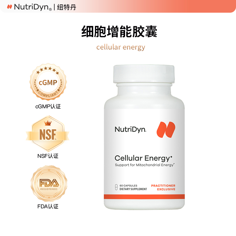 【效期至26年8月】细胞增能胶囊 NutriDyn cellular energy 60粒/瓶