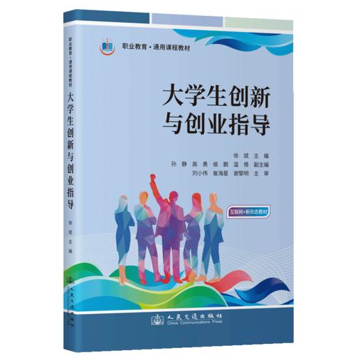 大学生创新与创业指导 商品图2