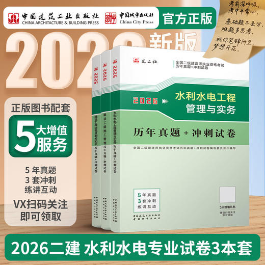 （任选）2026 年版全国二级建造师历年真题+冲刺试卷 商品图4