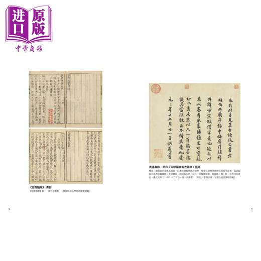 预售 【中商原版】容斋随笔 宋代士人的历史评议与知识百科	洪迈	好优文化	港台原版 商品图1
