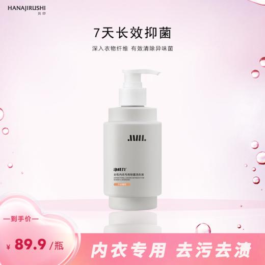 净威力女性内衣专用除菌洗衣液300ml香味任选（赠送同款小样15ml喷雾26ml） 商品图1