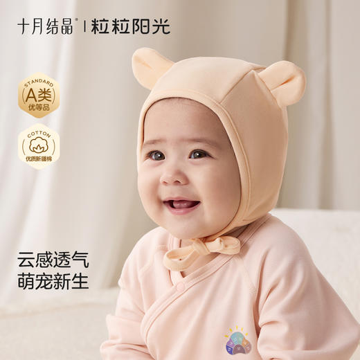 粒粒阳光婴儿帽子亲肤小熊帽子2025新款护耳可爱卡通胎帽 商品图1