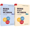 高中英语新教材词汇活用手册 商品缩略图0