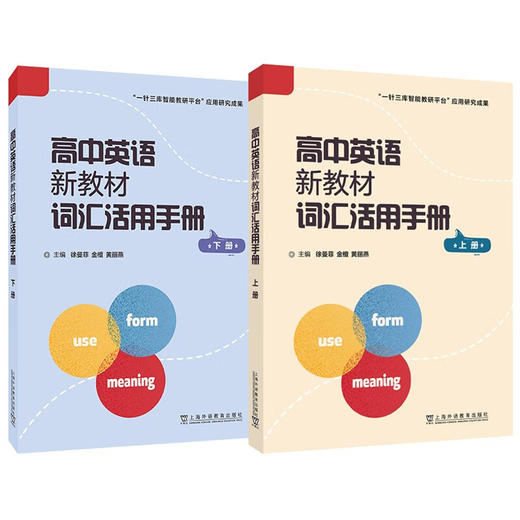 高中英语新教材词汇活用手册 商品图0