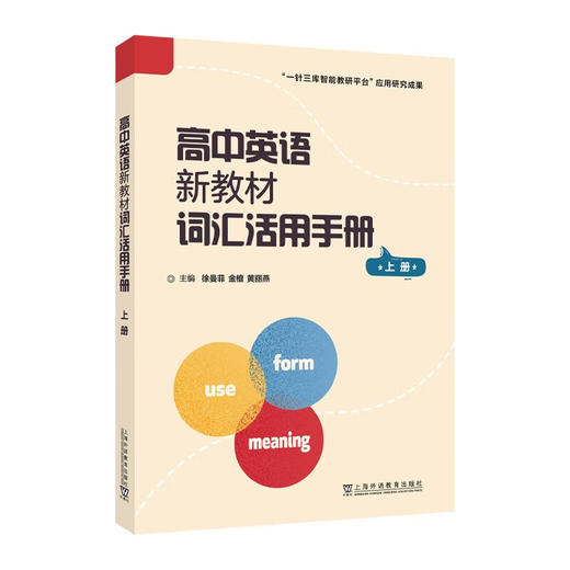 高中英语新教材词汇活用手册 商品图1