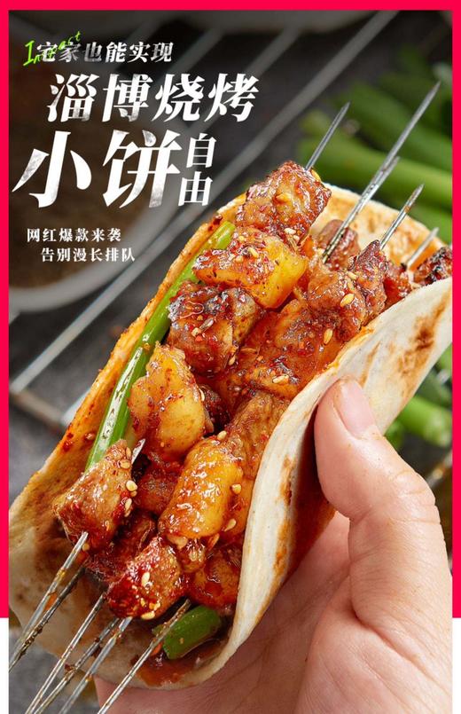🌷一张小饼，卷起淄博烧烤的整个宇宙 【淄博烧烤小饼】，😘好吃、好软、好劲道 ✅ 当滋滋冒油的肉串遇上孜然与辣椒，🌸最正确的打开方式，便是由这张小饼来完成 商品图2